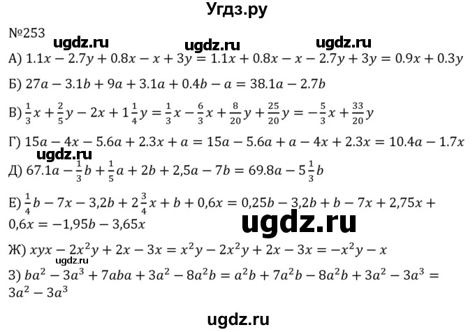 ГДЗ (Решебник к учебнику 2022) по алгебре 7 класс С.М. Никольский / номер / 253