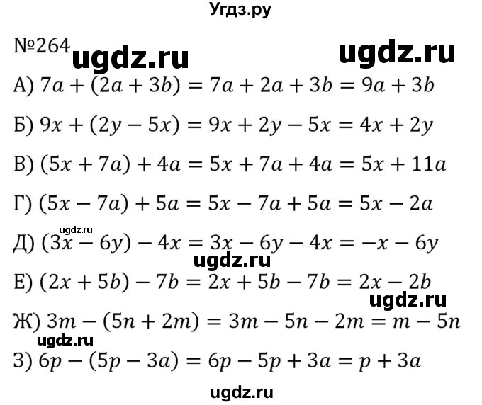 ГДЗ (Решебник к учебнику 2022) по алгебре 7 класс С.М. Никольский / номер / 264