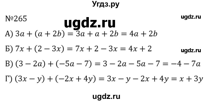 ГДЗ (Решебник к учебнику 2022) по алгебре 7 класс С.М. Никольский / номер / 265