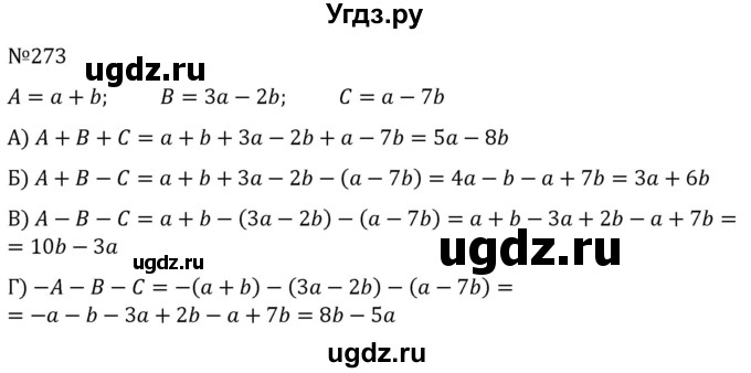 ГДЗ (Решебник к учебнику 2022) по алгебре 7 класс С.М. Никольский / номер / 273