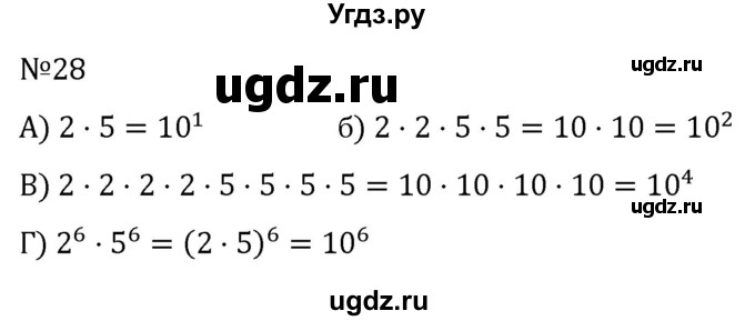 ГДЗ (Решебник к учебнику 2022) по алгебре 7 класс С.М. Никольский / номер / 28