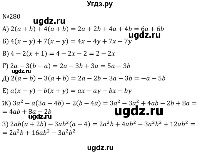 ГДЗ (Решебник к учебнику 2022) по алгебре 7 класс С.М. Никольский / номер / 280