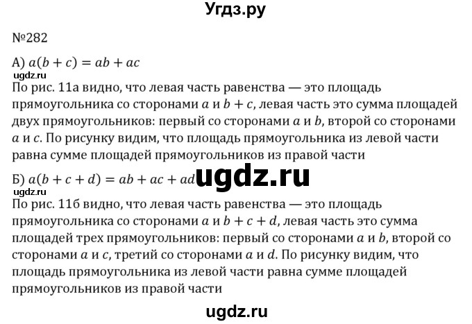 ГДЗ (Решебник к учебнику 2022) по алгебре 7 класс С.М. Никольский / номер / 282