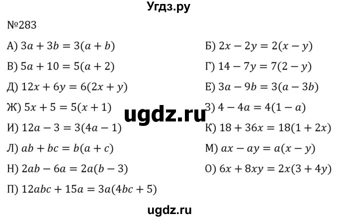 ГДЗ (Решебник к учебнику 2022) по алгебре 7 класс С.М. Никольский / номер / 283