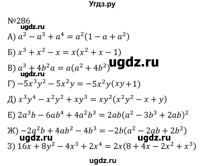 ГДЗ (Решебник к учебнику 2022) по алгебре 7 класс С.М. Никольский / номер / 286