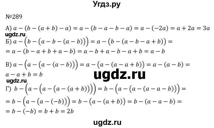ГДЗ (Решебник к учебнику 2022) по алгебре 7 класс С.М. Никольский / номер / 289