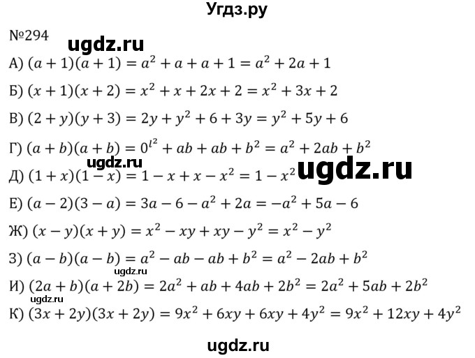 ГДЗ (Решебник к учебнику 2022) по алгебре 7 класс С.М. Никольский / номер / 294