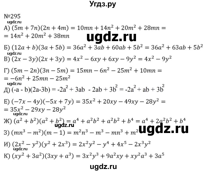 ГДЗ (Решебник к учебнику 2022) по алгебре 7 класс С.М. Никольский / номер / 295