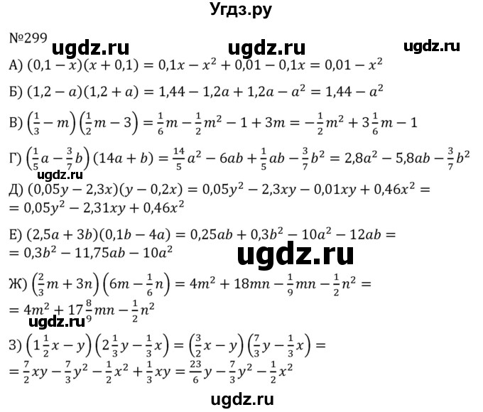 ГДЗ (Решебник к учебнику 2022) по алгебре 7 класс С.М. Никольский / номер / 299