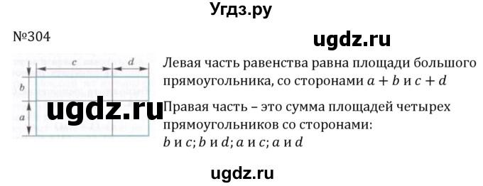 ГДЗ (Решебник к учебнику 2022) по алгебре 7 класс С.М. Никольский / номер / 304