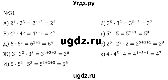 ГДЗ (Решебник к учебнику 2022) по алгебре 7 класс С.М. Никольский / номер / 31
