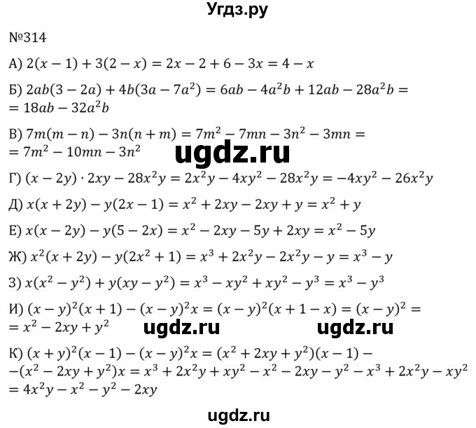 ГДЗ (Решебник к учебнику 2022) по алгебре 7 класс С.М. Никольский / номер / 314