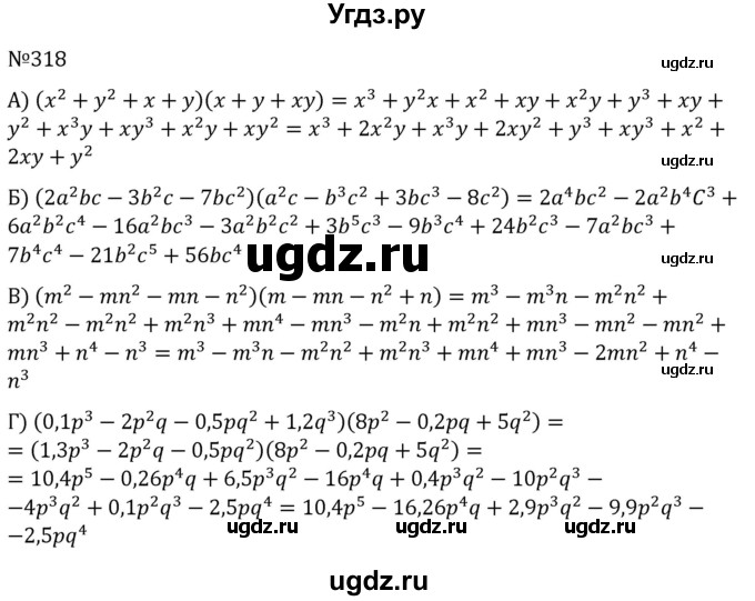 ГДЗ (Решебник к учебнику 2022) по алгебре 7 класс С.М. Никольский / номер / 318