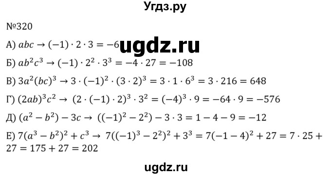 ГДЗ (Решебник к учебнику 2022) по алгебре 7 класс С.М. Никольский / номер / 320
