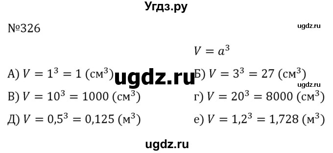 ГДЗ (Решебник к учебнику 2022) по алгебре 7 класс С.М. Никольский / номер / 326