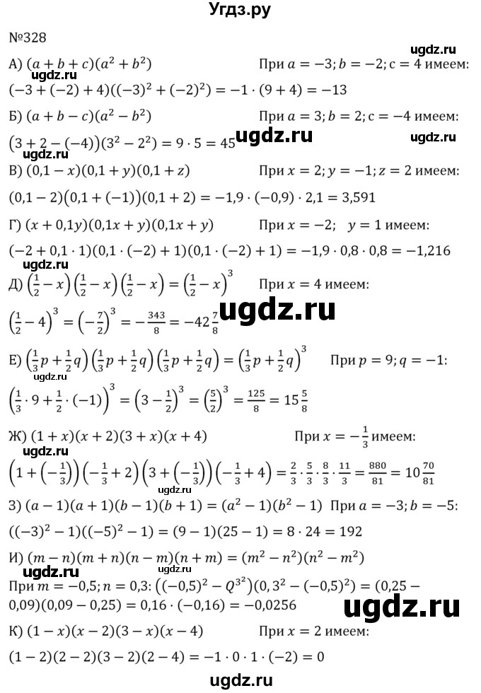 ГДЗ (Решебник к учебнику 2022) по алгебре 7 класс С.М. Никольский / номер / 328