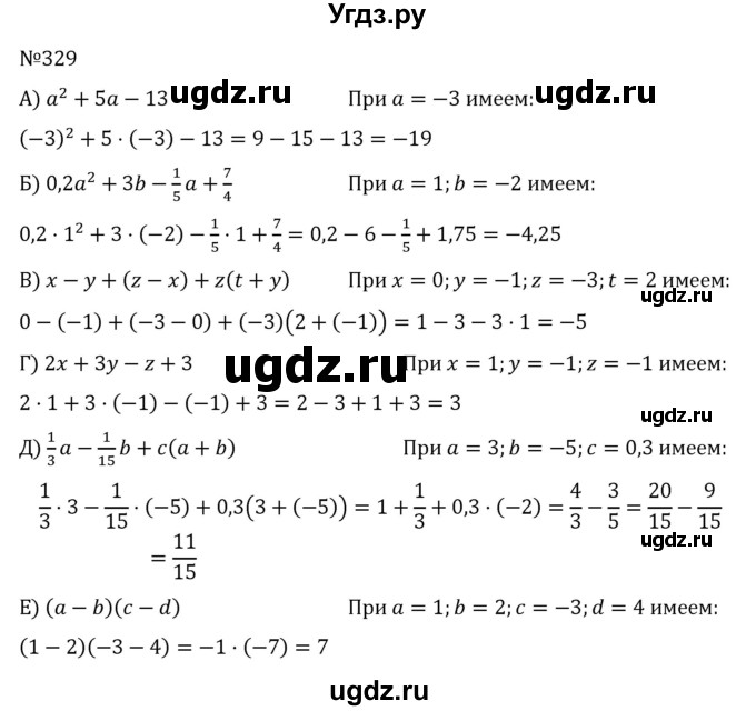 ГДЗ (Решебник к учебнику 2022) по алгебре 7 класс С.М. Никольский / номер / 329