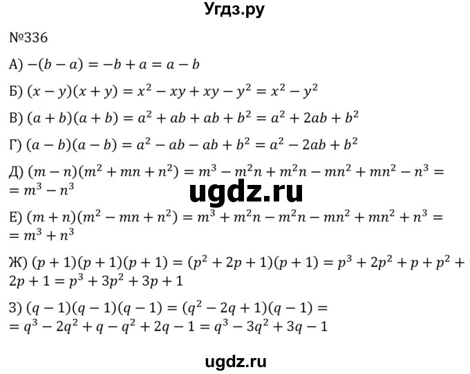 ГДЗ (Решебник к учебнику 2022) по алгебре 7 класс С.М. Никольский / номер / 336