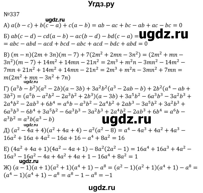 ГДЗ (Решебник к учебнику 2022) по алгебре 7 класс С.М. Никольский / номер / 337