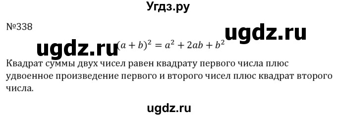 ГДЗ (Решебник к учебнику 2022) по алгебре 7 класс С.М. Никольский / номер / 338