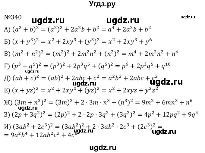 ГДЗ (Решебник к учебнику 2022) по алгебре 7 класс С.М. Никольский / номер / 340