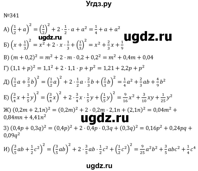 ГДЗ (Решебник к учебнику 2022) по алгебре 7 класс С.М. Никольский / номер / 341