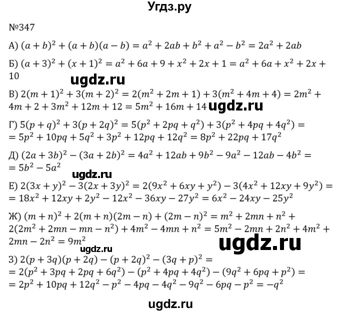 ГДЗ (Решебник к учебнику 2022) по алгебре 7 класс С.М. Никольский / номер / 347