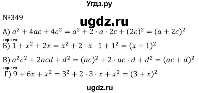 ГДЗ (Решебник к учебнику 2022) по алгебре 7 класс С.М. Никольский / номер / 349