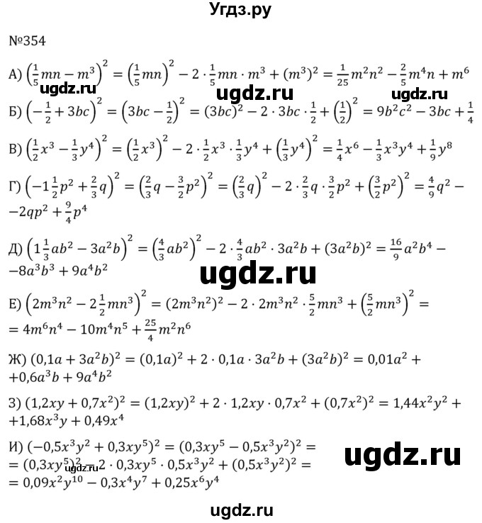 ГДЗ (Решебник к учебнику 2022) по алгебре 7 класс С.М. Никольский / номер / 354