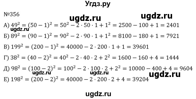 ГДЗ (Решебник к учебнику 2022) по алгебре 7 класс С.М. Никольский / номер / 356