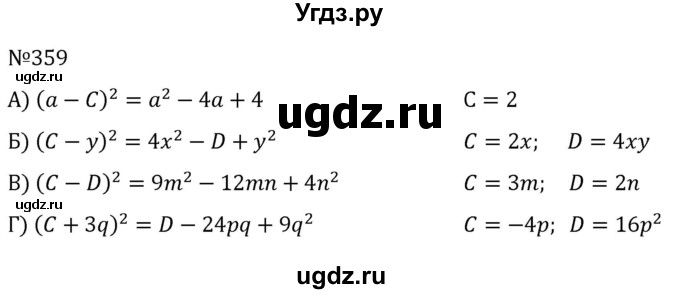 ГДЗ (Решебник к учебнику 2022) по алгебре 7 класс С.М. Никольский / номер / 359