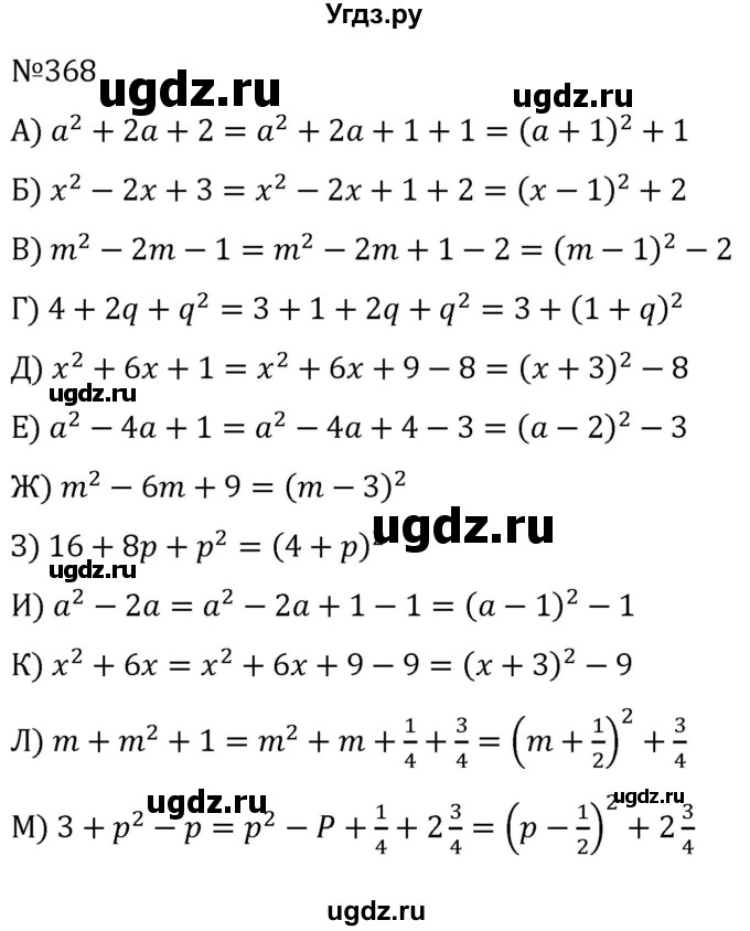 ГДЗ (Решебник к учебнику 2022) по алгебре 7 класс С.М. Никольский / номер / 368