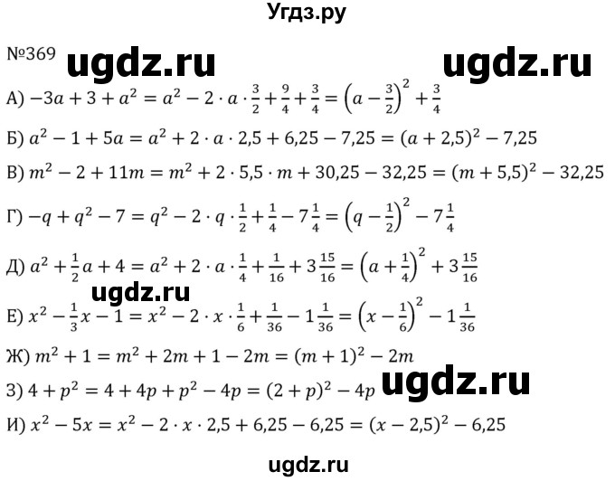 ГДЗ (Решебник к учебнику 2022) по алгебре 7 класс С.М. Никольский / номер / 369