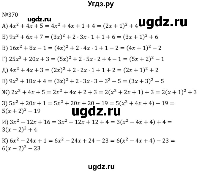 ГДЗ (Решебник к учебнику 2022) по алгебре 7 класс С.М. Никольский / номер / 370