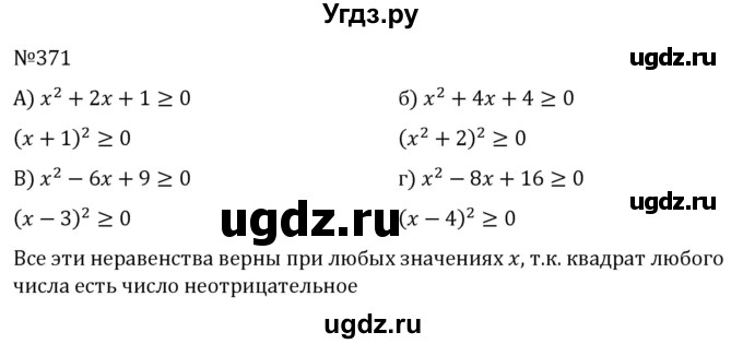 ГДЗ (Решебник к учебнику 2022) по алгебре 7 класс С.М. Никольский / номер / 371