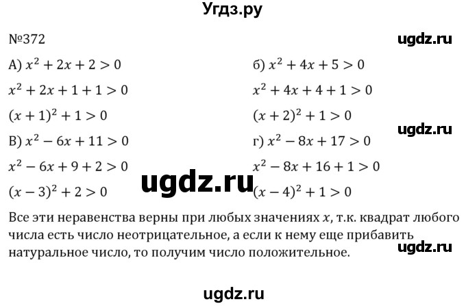 ГДЗ (Решебник к учебнику 2022) по алгебре 7 класс С.М. Никольский / номер / 372