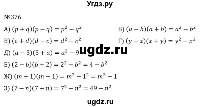 ГДЗ (Решебник к учебнику 2022) по алгебре 7 класс С.М. Никольский / номер / 376