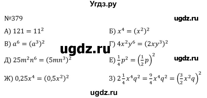 ГДЗ (Решебник к учебнику 2022) по алгебре 7 класс С.М. Никольский / номер / 379