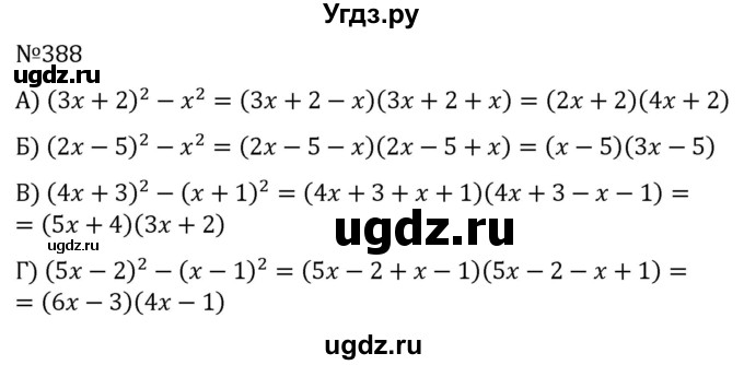 ГДЗ (Решебник к учебнику 2022) по алгебре 7 класс С.М. Никольский / номер / 388