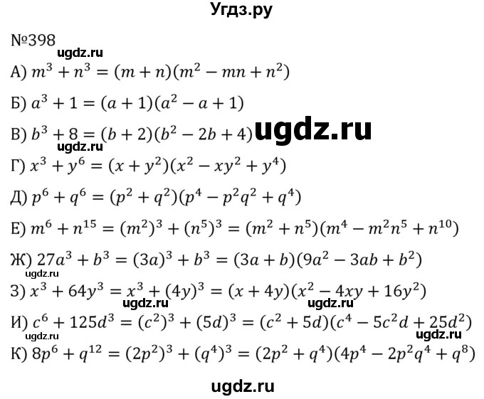 ГДЗ (Решебник к учебнику 2022) по алгебре 7 класс С.М. Никольский / номер / 398