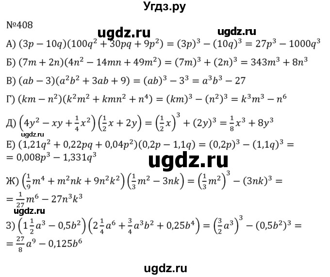 ГДЗ (Решебник к учебнику 2022) по алгебре 7 класс С.М. Никольский / номер / 408