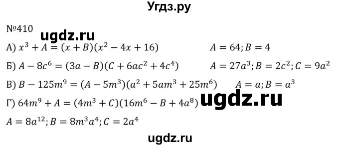 ГДЗ (Решебник к учебнику 2022) по алгебре 7 класс С.М. Никольский / номер / 410