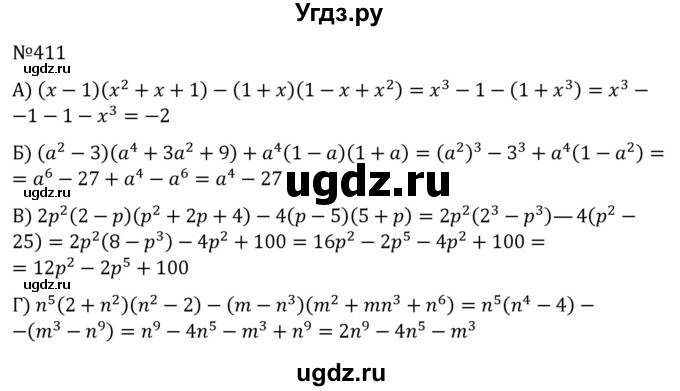 ГДЗ (Решебник к учебнику 2022) по алгебре 7 класс С.М. Никольский / номер / 411