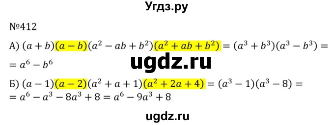 ГДЗ (Решебник к учебнику 2022) по алгебре 7 класс С.М. Никольский / номер / 412