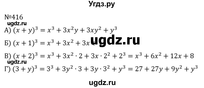 ГДЗ (Решебник к учебнику 2022) по алгебре 7 класс С.М. Никольский / номер / 416