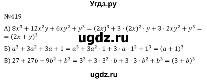 ГДЗ (Решебник к учебнику 2022) по алгебре 7 класс С.М. Никольский / номер / 419
