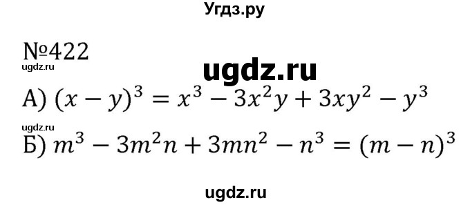 ГДЗ (Решебник к учебнику 2022) по алгебре 7 класс С.М. Никольский / номер / 422