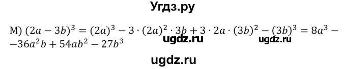 ГДЗ (Решебник к учебнику 2022) по алгебре 7 класс С.М. Никольский / номер / 425(продолжение 2)