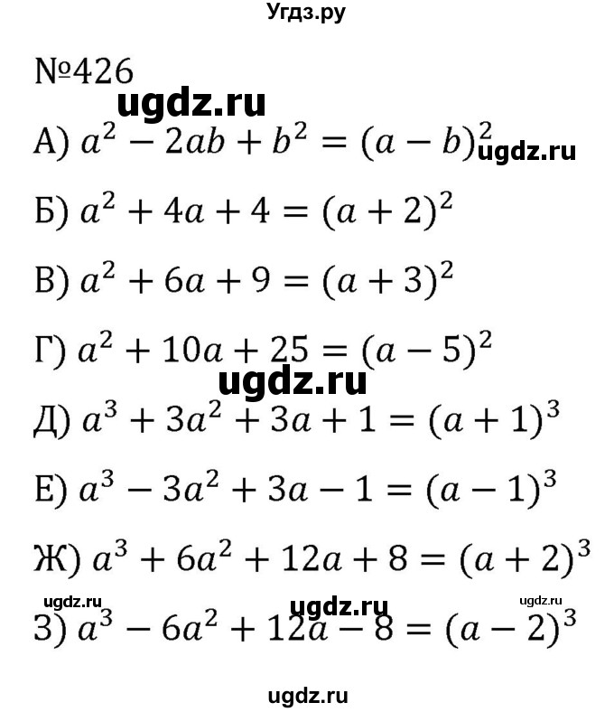 ГДЗ (Решебник к учебнику 2022) по алгебре 7 класс С.М. Никольский / номер / 426