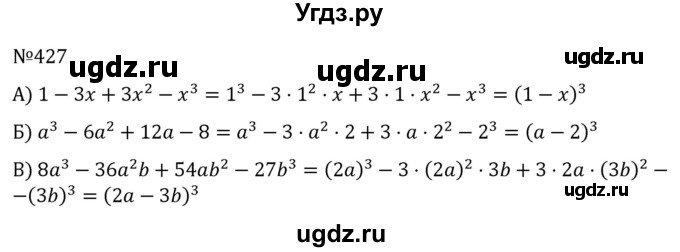ГДЗ (Решебник к учебнику 2022) по алгебре 7 класс С.М. Никольский / номер / 427
